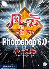 风云登陆Photoshop6.0中文版