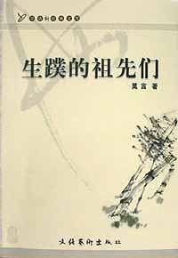 生蹼的祖先们