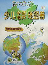 少儿世界地图册