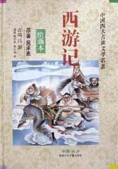 西游记