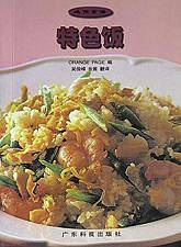 特色饭(迷你食谱)