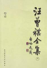 汪曾祺全集(6)