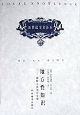地方性知识