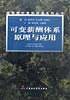 可变薪酬体系原理与应用