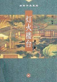 中国古建筑二十讲
