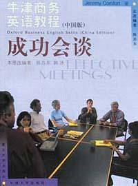 牛津商务英语教程（中国版）