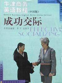 牛津商务英语教程（中国版）