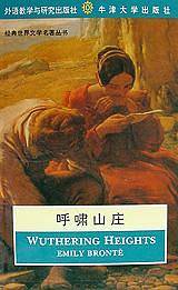 呼啸山庄