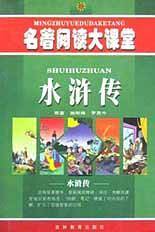水浒传