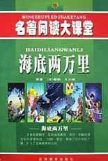 海底两万里