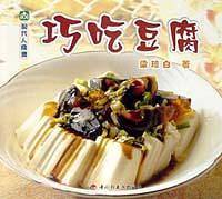 巧吃豆腐