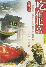 吃在北京