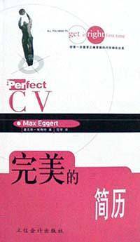 完美的简历