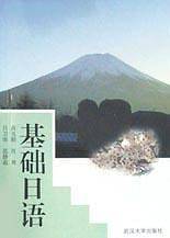 基础日语