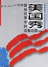 美国秀