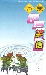 万荣72Zeng笑话