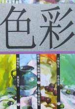 色彩