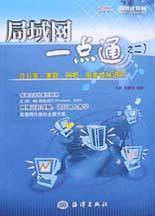 局域网一点通