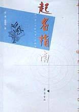 起名指南