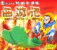 西游记
