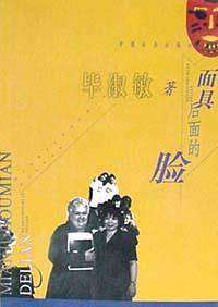 面具后面的脸