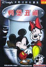 米奇侦探故事集系列
