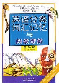 英语分类词汇记忆与阅读理解