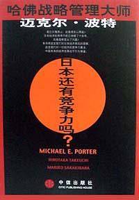 日本还有竞争力吗?