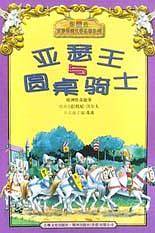 奥德赛/彩色世界经典文学名著系列