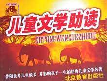 花环公主——儿童文学助读