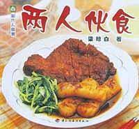 现代人食谱--两人伙食