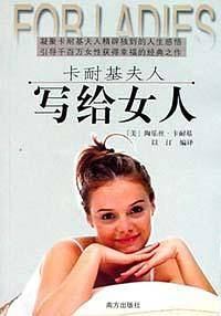 写给女人