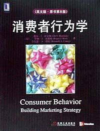 消费者行为学