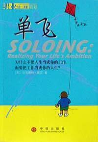 单飞