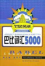 巴比词汇5000