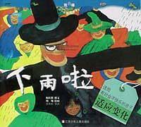 下雨啦