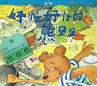 好忙好忙的熊贝贝
