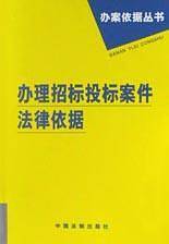 办理企业破产案件法律依据——办案依据丛书