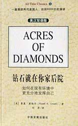 钻石就在你家后院