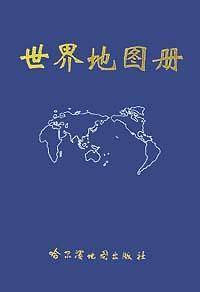 世界地图册