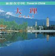 大理