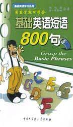 基础英语短语800句