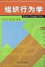 组织行为学