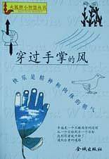 穿过手掌的风