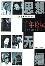 千年论坛---思想无缰