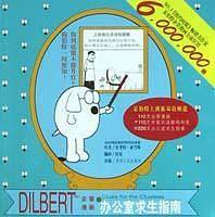 办公室求生指南
