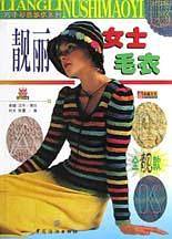 靓丽女士毛衣
