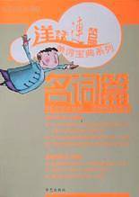 洋话连篇单词宝典