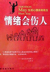 情绪会伤人