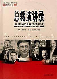总裁演讲录